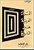 المرأة العربية عبر التاريخ by علي عثمان