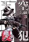 天空侵犯 3 [Tenkuu Sh...