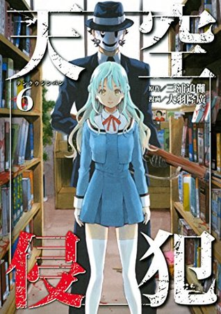 天空侵犯 6 [Tenkuu Shinpan 6] (High-Rise Invasion, #6)