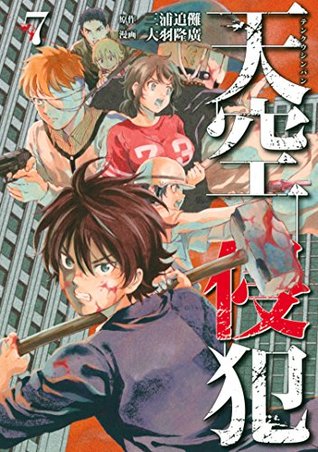 天空侵犯 7 [Tenkuu Shinpan 7] (High-Rise Invasion, #7)