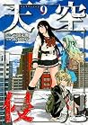 天空侵犯 9 [Tenkuu Shinpan 9] by Tsuina Miura