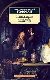 Эликсиры сатаны