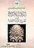 الكتاب المرجع في تاريخ الأمة العربية #8 by خيرية قاسمية
