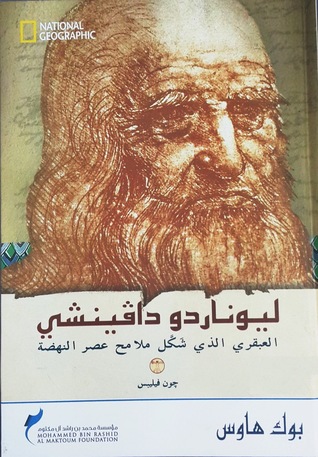 ليوناردو دافينشي (Unknown Binding)