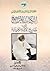 الكتاب المرجع في تاريخ الأمة العربية #10 by خيرية قاسمية
