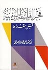 فجر الفلسفة اليون...