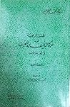 نظرة تاريخية في ح...