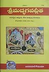 Shrimad Bhagvad Gita, With Meaning, Telugu