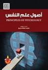 اصول علم النفس