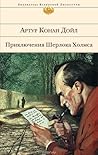 Приключения Шерло...
