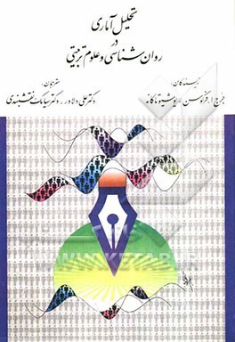 Statistical Analysis In Psychology And Education