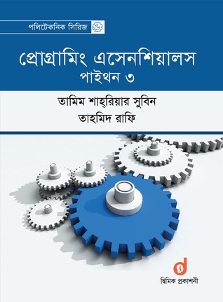 প্রোগ্রামিং এসেনশিয়ালস পাইথন ৩