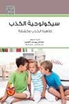 سيكولوجية الكذب: ...