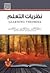 نظريات التعلم