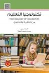 تكنولوجيا التعليم...