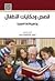 قصص وحكايات الاطفال وتطبيقا...