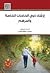 ارشاد ذوي الحاجات الخاصة واسرهم by بطرس حافظ بطرس