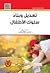 تعديل وبناء سلوك الاطفال by بطرس حافظ بطرس
