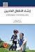 ارشاد الاطفال العاديين by بطرس حافظ بطرس