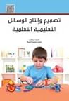 تصميم وانتاج الوس...