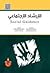 الارشاد الاجتماعي by جمال عبد الحميد جادو