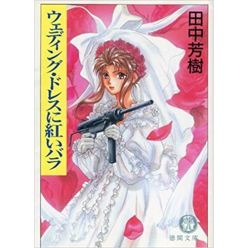 ウェディング ドレスに紅いバラ By Yoshiki Tanaka