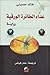 عداء الطائرة الورقية by Khaled Hosseini عداء الطائرة الورقية by Khaled Hosseini
