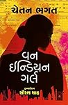 One Indian Girl
