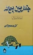 Gentleman Bismillah / جنٹلمین بسم اللہ