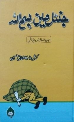 Gentleman Bismillah / جنٹلمین بسم اللہ (Hardcover)