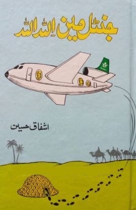 Gentleman Allah Allah / جنٹلمین اللہ اللہ