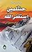 Gentleman Astaghfirullah / جنٹلمین استغفراللہ by Ashfaq Hussain