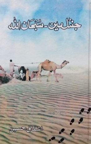 Gentleman Subhan Allah / جنٹلمین سبحان اللہ