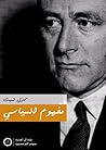 مفهوم السياسي by Carl Schmitt مفهوم السياسي by Carl Schmitt