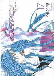 Saver, Volume 17