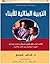 التربية المثالية للأبناء by Haim G. Ginott التربية المثالية للأبناء by Haim G. Ginott