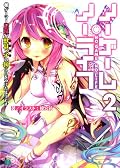 No Game, No Life, Vol. 2