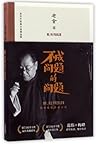 不成问题的问题(老舍中短篇小说精选集)Mr. No Problem by Lao She