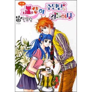 Taming the cat master(#12)
