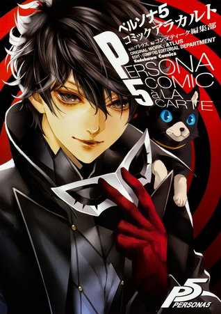 ペルソナ5 コミックアラカルト [Persona 5 Comic à la carte]