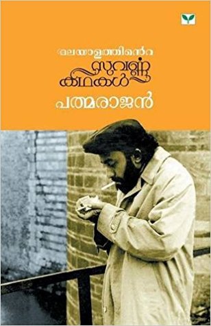 Malayalathinte Suvarna Kadhakal, Padamarajan