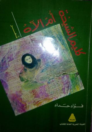 كليم الشيخة أم الآه (Unknown Binding)