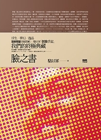 臉之書 (Hardcover)