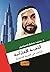 التجربة الإماراتية: قراءة ف...