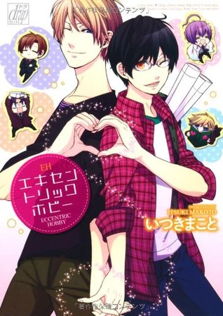 エキセントリックホビー [Eccentric Hobby] (Paperback)