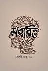 মধ্যবিত্ত