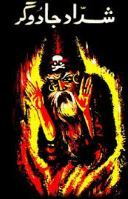 Shaddad Jadugar / شداد جادوگر