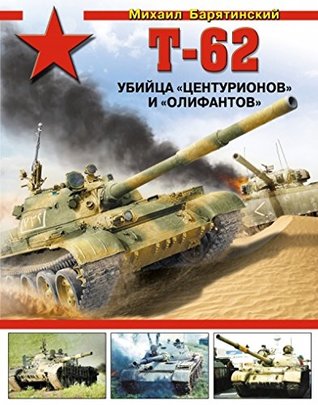 T-62 Ubiitca "Tcenturionov" i "Olifantov"