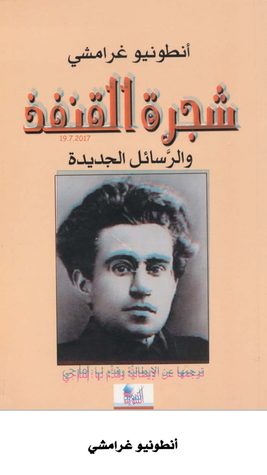 شجرة القنفذ (Unknown Binding)
