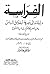 الفراسة دليلك لمعرفة اخلاق الناس